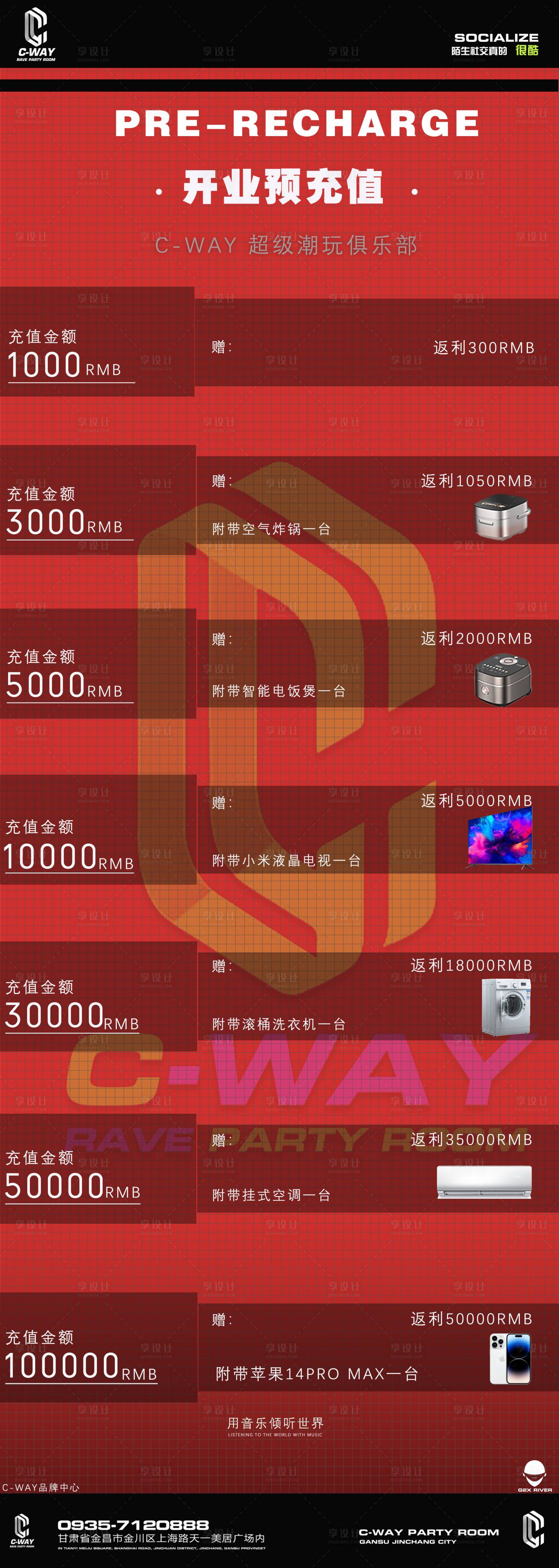 源文件下載【享設(shè)計(jì)】搜索編號(hào)：98270018791799971【酒吧預(yù)售預(yù)充值簡(jiǎn)約海報(bào)】