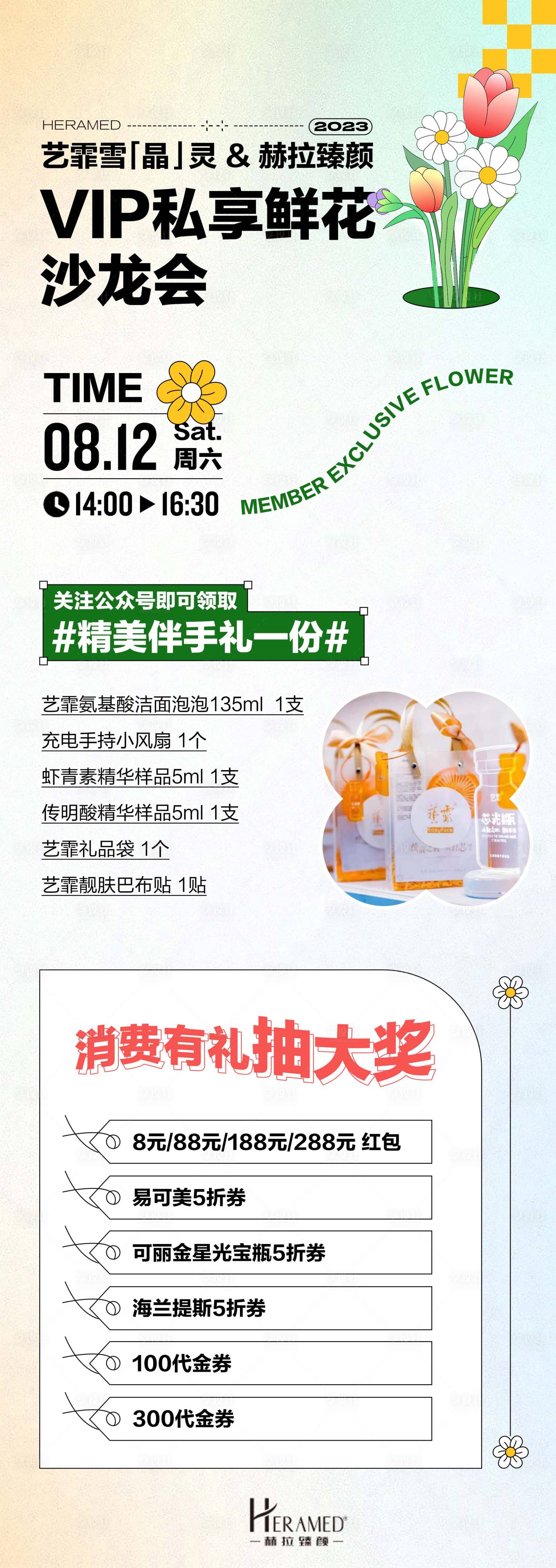 源文件下载【VIP私享沙龙会海报】编号：49710018856463978