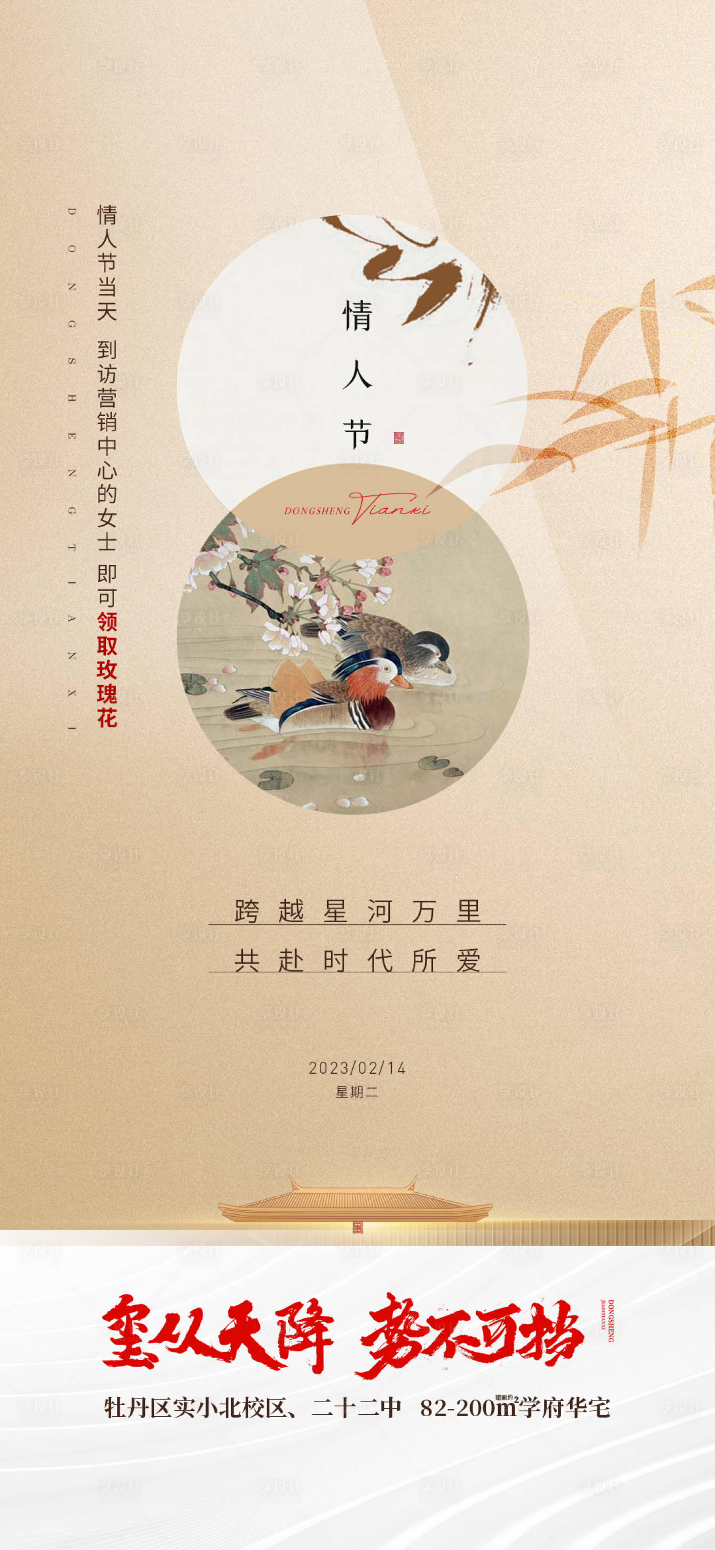 源文件下載【地產情人節海報】編號：60390018741321346