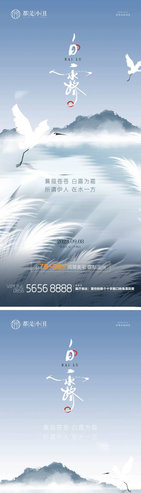 源文件下載【享設計】搜索編號：41330019037234151【地產白鷺海報】