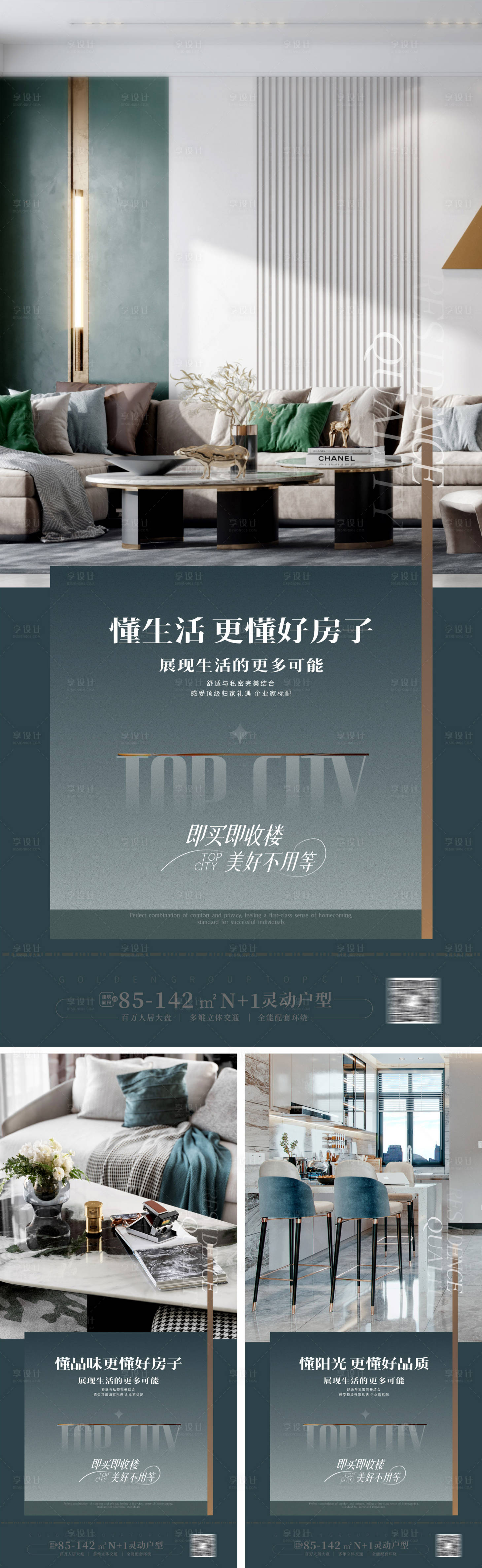 源文件下載【享設計】搜索編號：82860019039683681【豪宅大平層戶型價值點系列海報 】