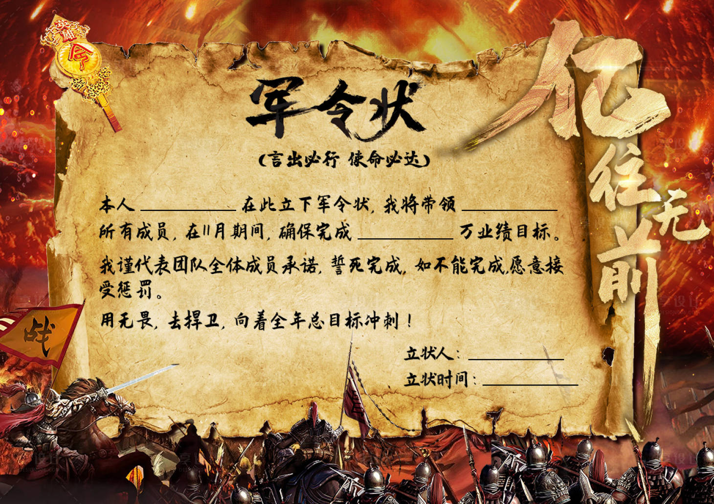 源文件下载【军令状海报】编号：76280018865604049