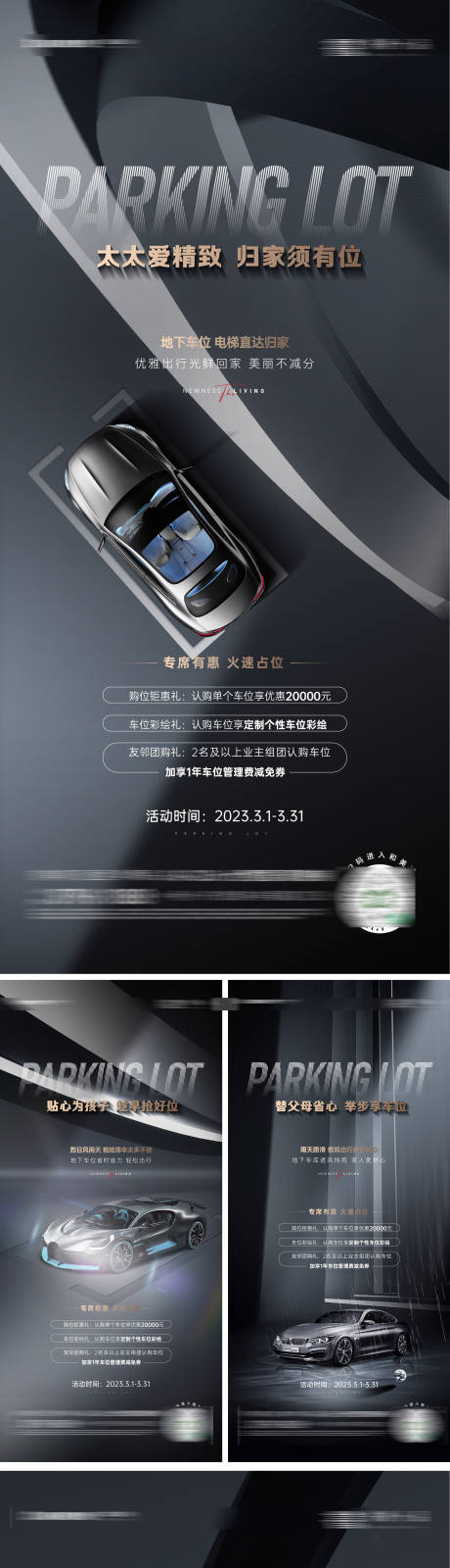 源文件下載【享設(shè)計】搜索編號：45540018719047932【車位價值點(diǎn)】