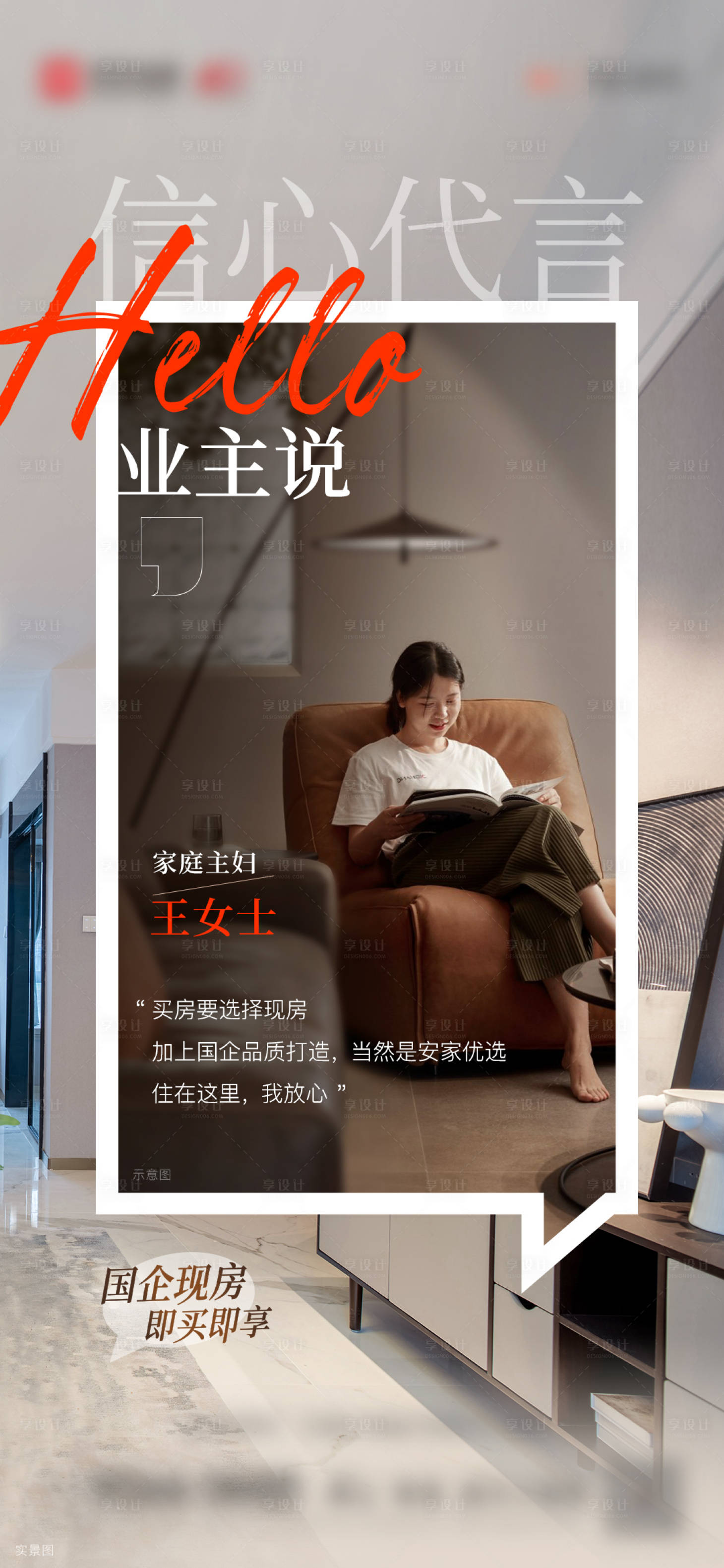 源文件下载【享设计】搜索编号：70900018647594774【地产业主价值点海报】