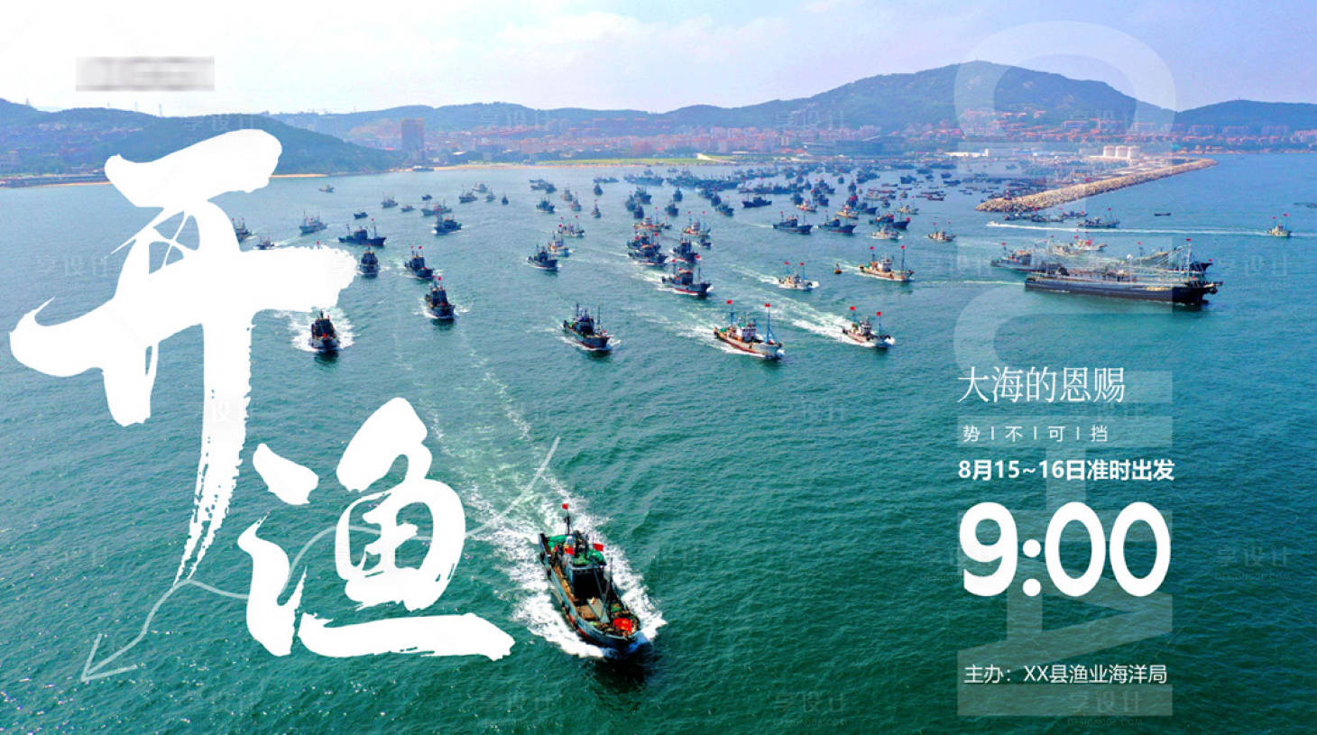 源文件下载【开海开渔活动展板】编号：67370018754646925
