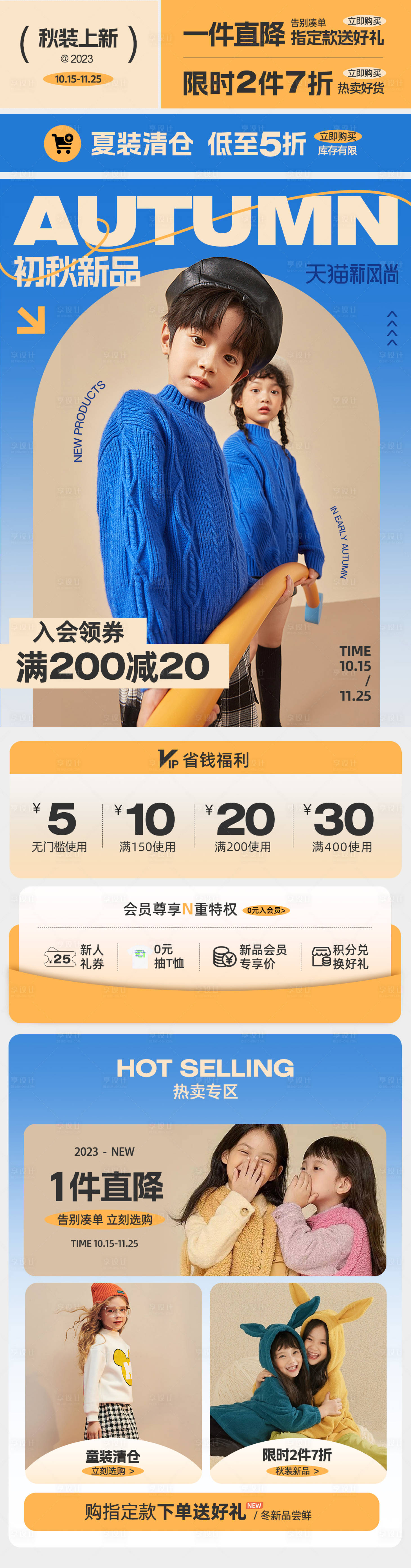 源文件下载【童装类目首页】编号：89560018791346648