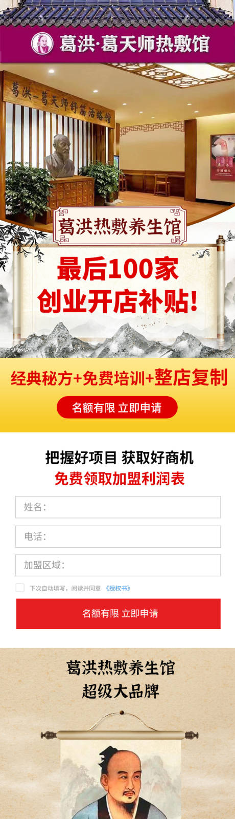 源文件下载【养生馆行业招商加盟落地页长图海报】编号：20230823171826623