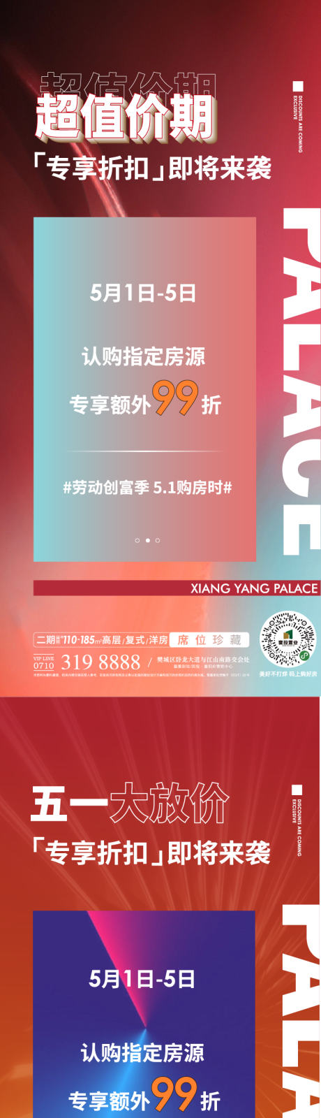 源文件下載【購(gòu)房節(jié)促銷(xiāo)鉅惠單圖】編號(hào)：12910018612753409