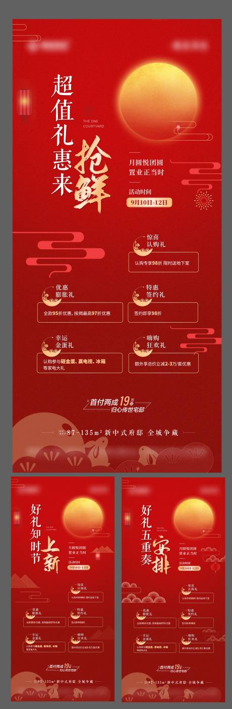 中秋节红金系列海报-源文件【享设计】