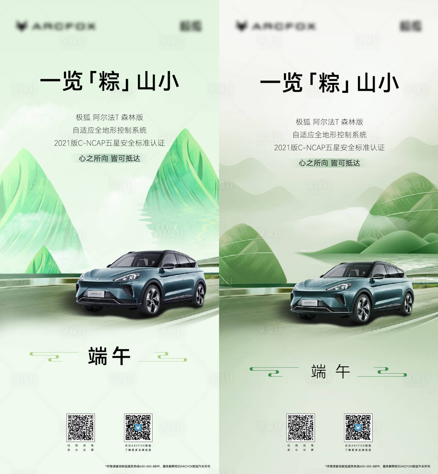 源文件下載【享設計】搜索編號：34020018593939141【汽車端午】