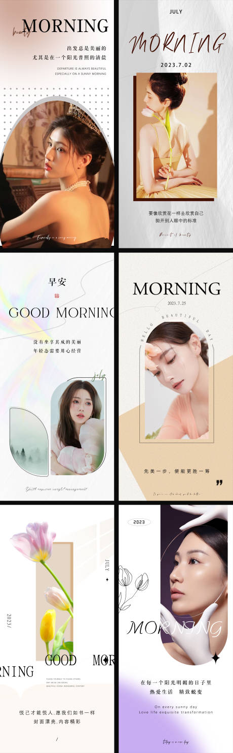 源文件下載【享設計】搜索編號：42540018670127411【醫(yī)美早安海報】