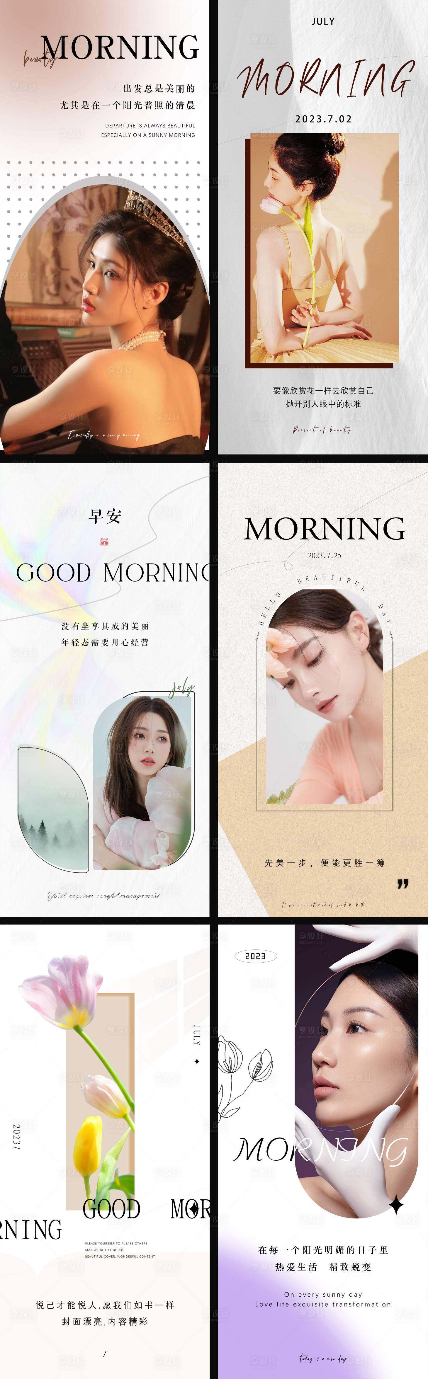 源文件下載【享設計】搜索編號：42540018670127411【醫美早安海報】