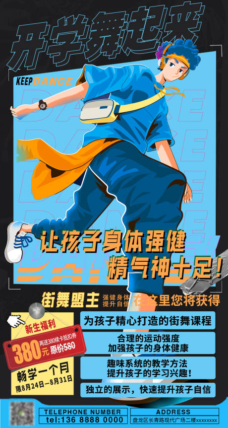 源文件下载【开学舞起来舞蹈海报】编号：29560018892855834