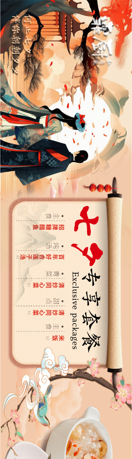 源文件下载【七夕情人节banner】编号：63550018841677268