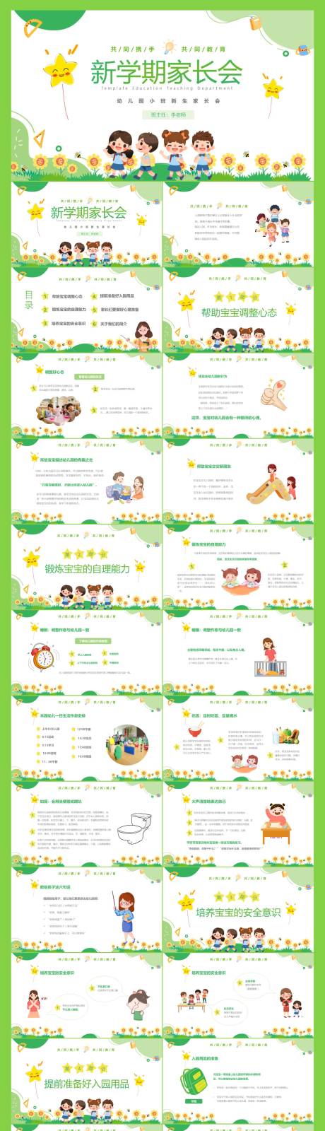 源文件下载【绿色清新卡通开校家长会PPT模板】编号：97250018444224728
