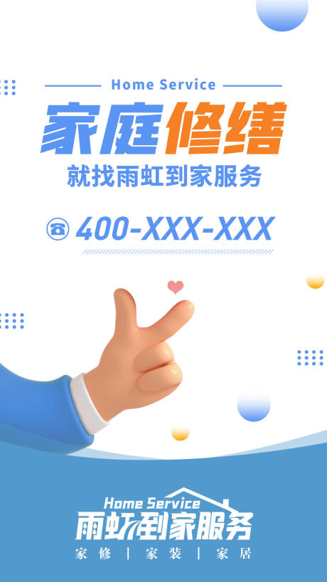 源文件下载【家政服务公司宣传海报】编号：81260018897298381