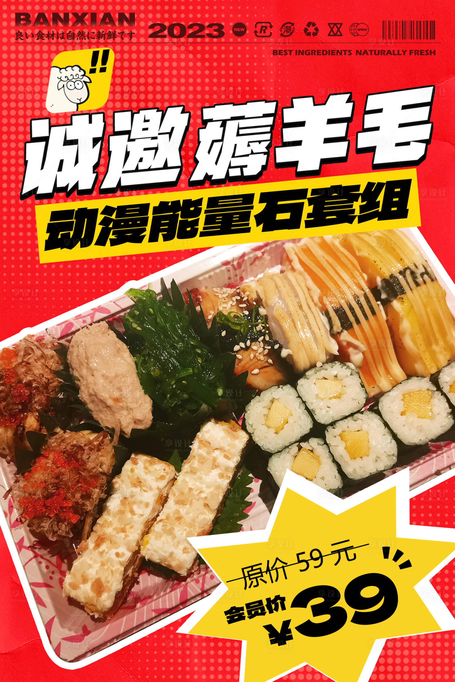 源文件下载【享设计】搜索编号：77180018854355120【寿司套餐海报】