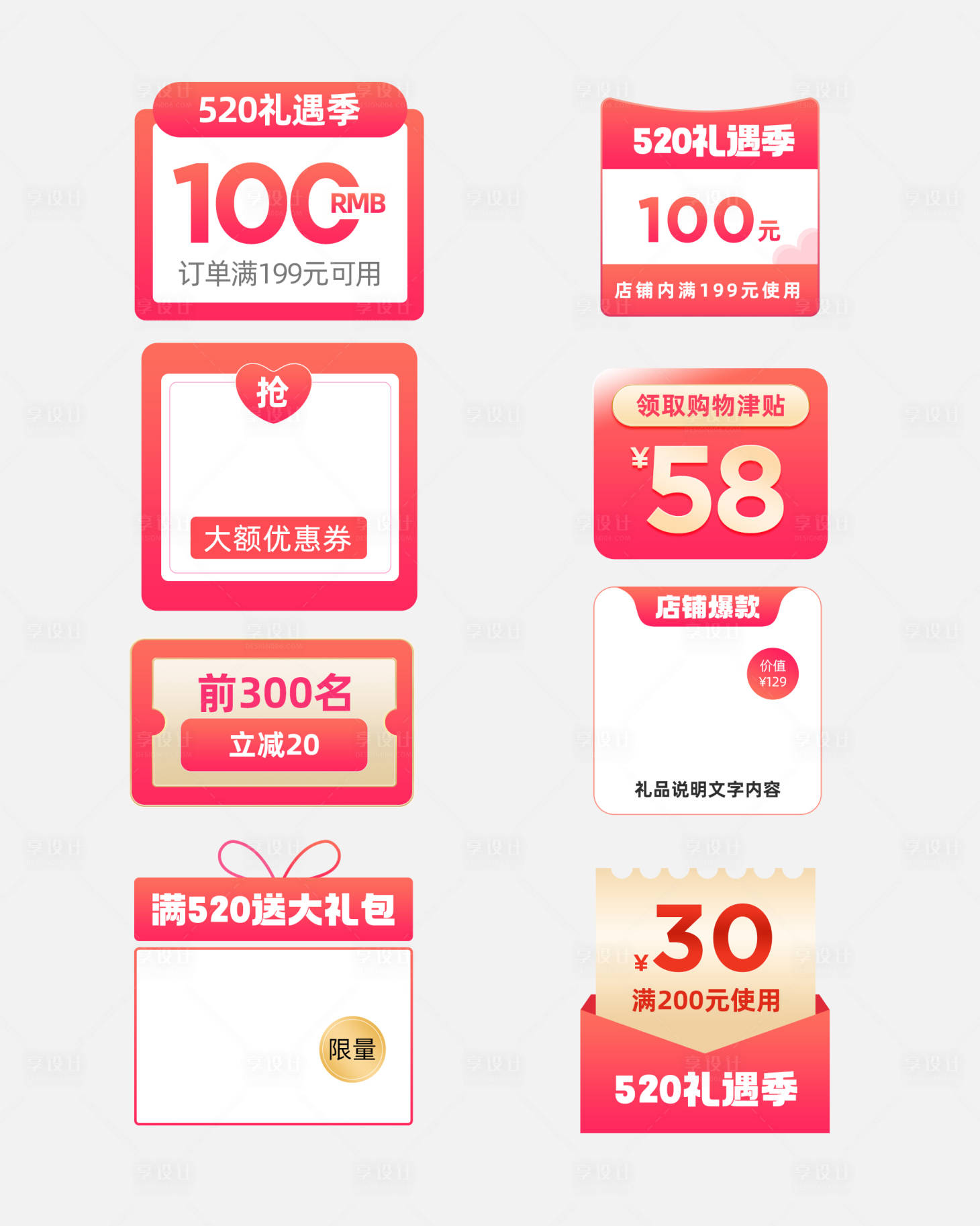源文件下載【享設計】搜索編號：76180018878034197【七夕情人節520彈窗標簽】