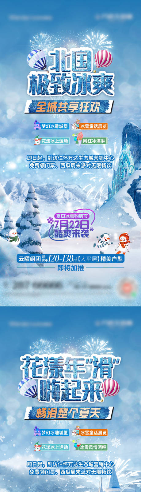 源文件下载【冰雪节】编号：20230804113712095