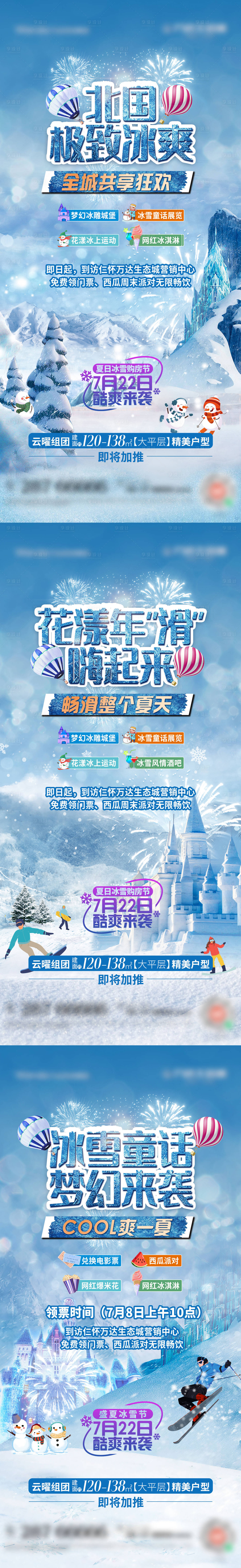 源文件下载【享设计】搜索编号：67160018514699081【冰雪节】