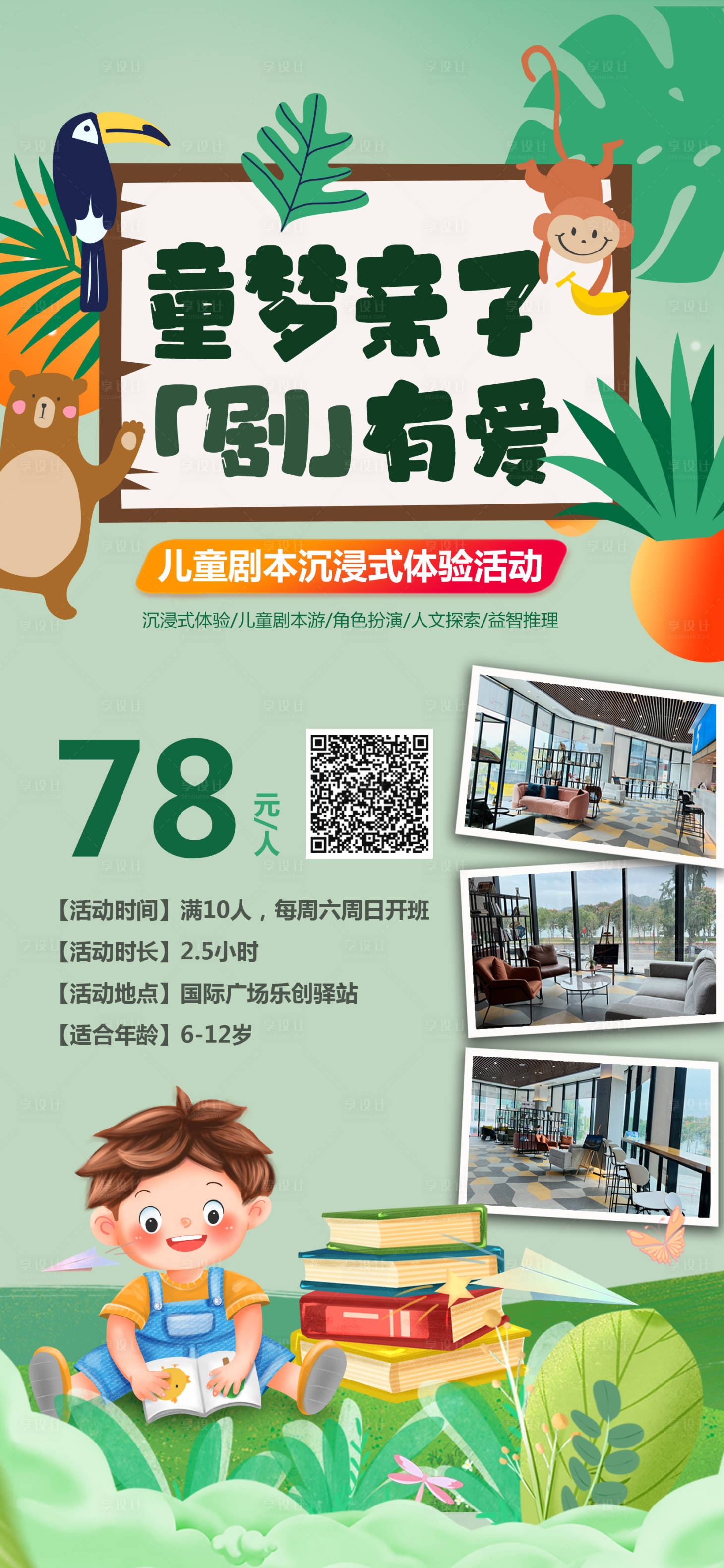 源文件下载【享设计】搜索编号：76620018548083281【儿童剧本杀海报】