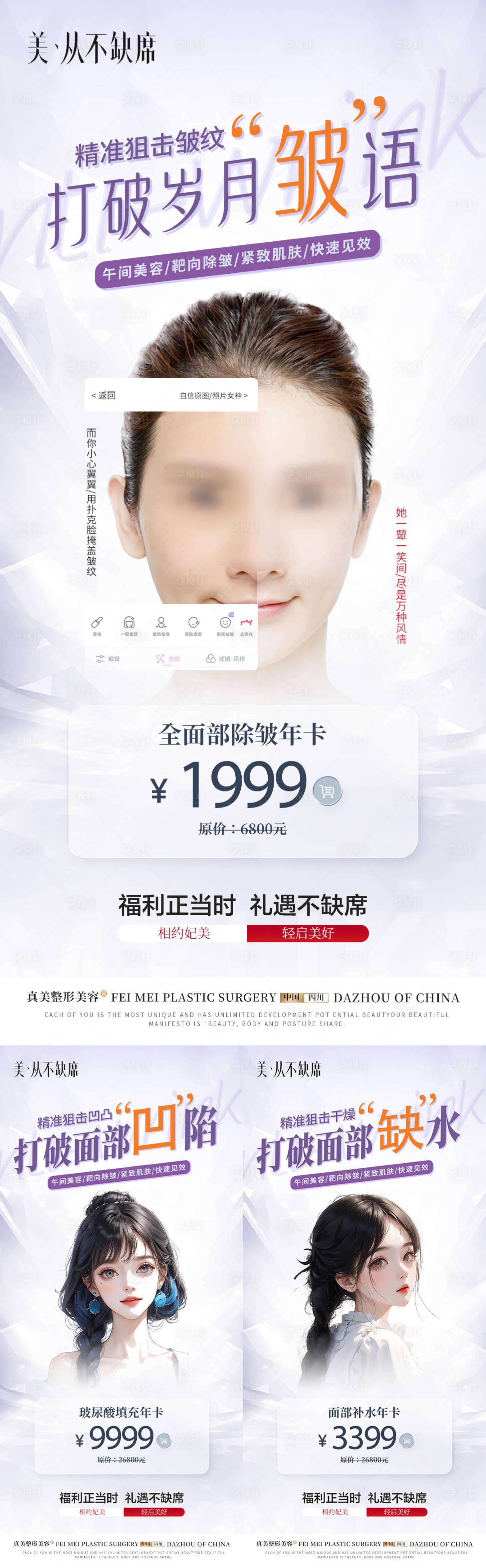 源文件下载【享设计】搜索编号：15840018844245532【整形全面部除皱补水玻尿酸海报】