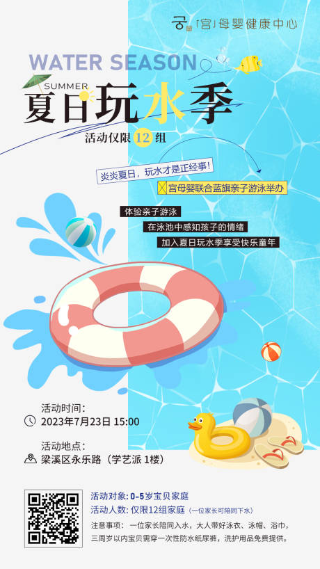源文件下载【玩水季活动海报】编号：58370018624335748
