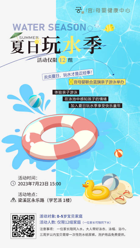 编号：20230809142207611【享设计】源文件下载-玩水季活动海报
