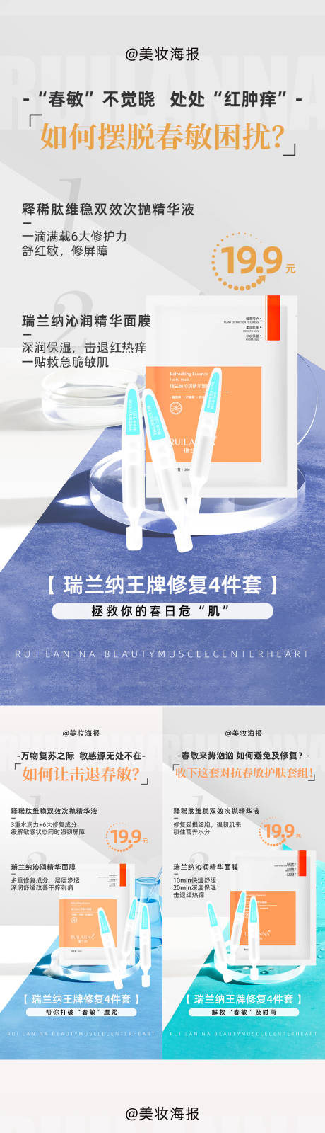 源文件下載【享設計】搜索編號：58400018916291068【美妝抗過敏套組促銷一口價系列海報】
