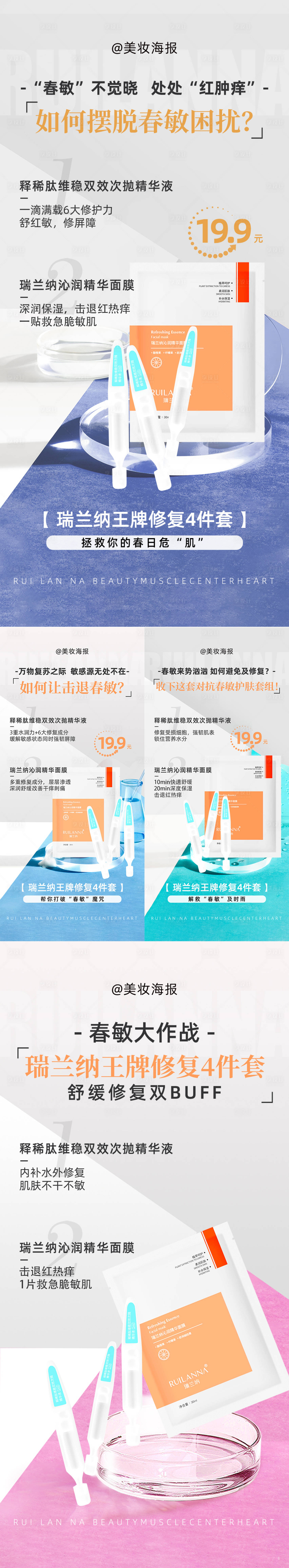 源文件下载【享设计】搜索编号：58400018916291068【美妆抗过敏套组促销一口价系列海报】