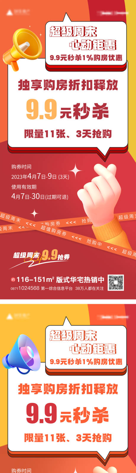 源文件下载【地产活动促销购房海报】编号：45540018859613752