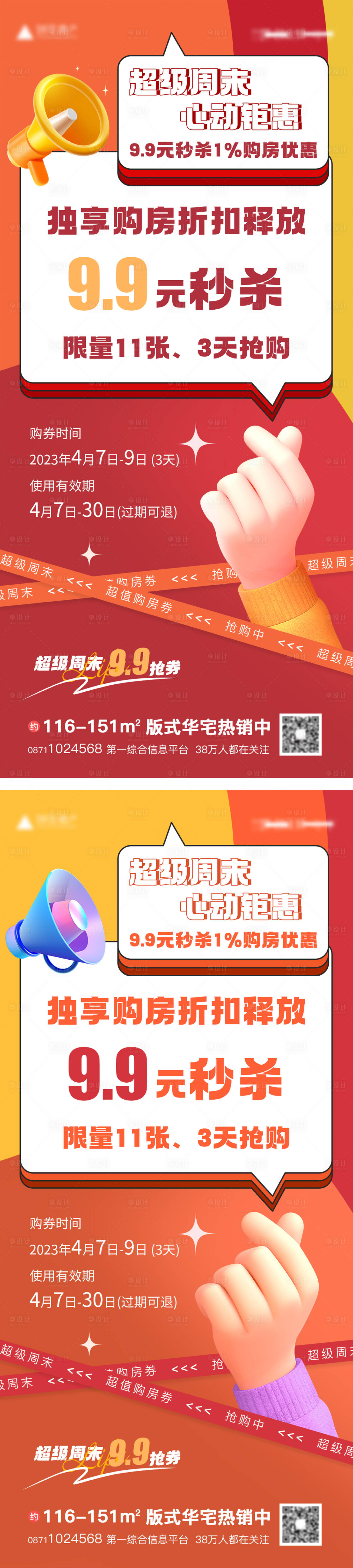 源文件下载【享设计】搜索编号：45540018859613752【地产活动促销购房海报】