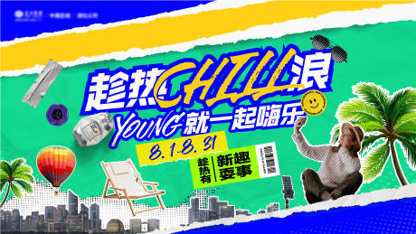 源文件下載【享設計】搜索編號：42000018438644443【夏日活動主畫面】