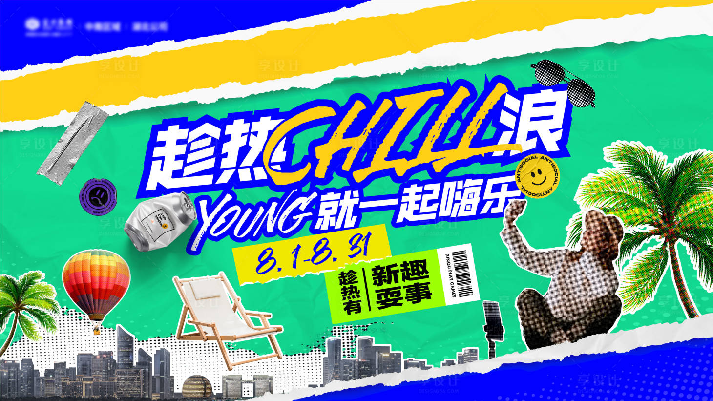 源文件下載【享設(shè)計(jì)】搜索編號(hào)：42000018438644443【夏日活動(dòng)主畫面】
