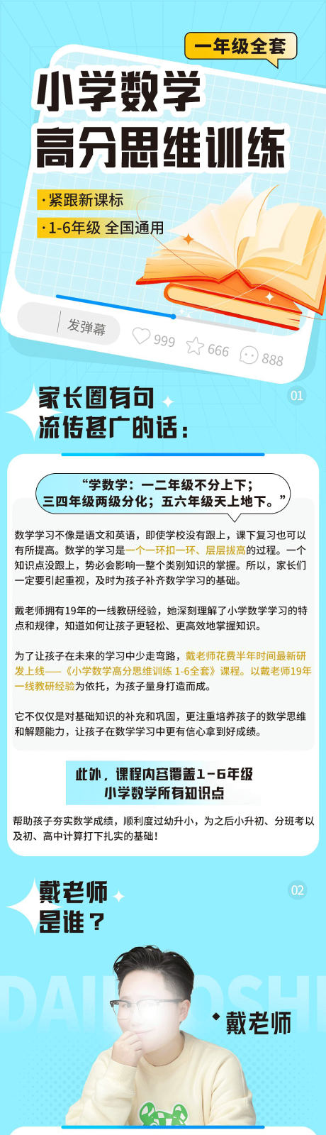 小学数学高分思维训练课程长图