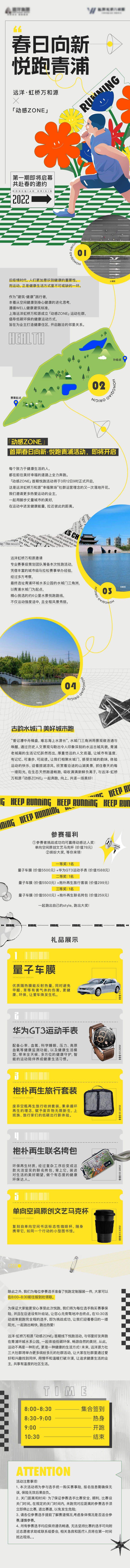 源文件下载【享设计】搜索编号：24540018902497570【跑步活动长图】