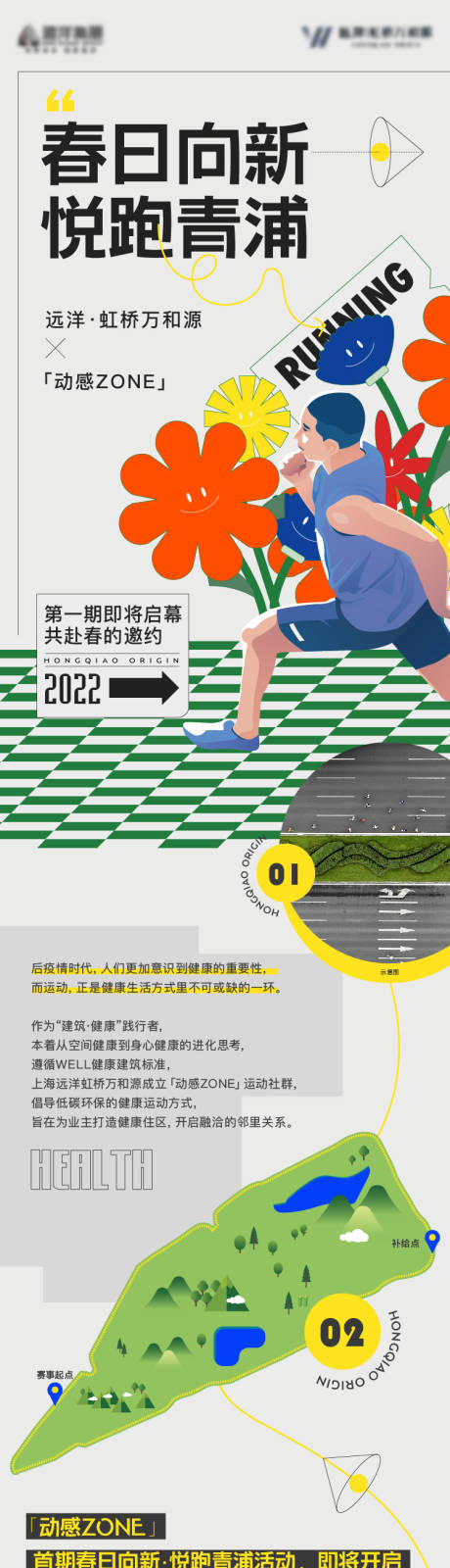 源文件下载【跑步活动长图】编号：24540018902497570