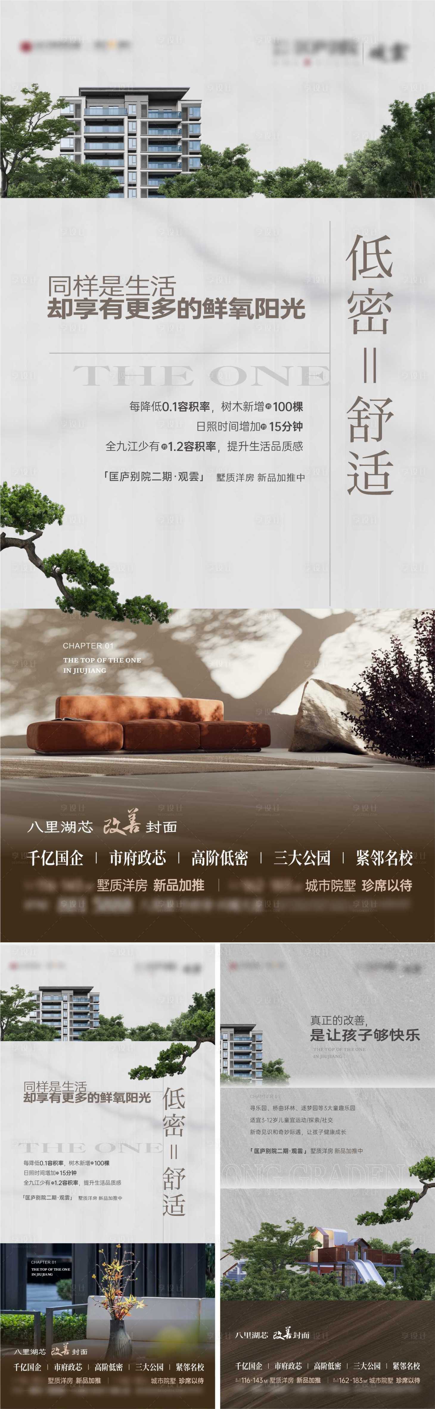 源文件下载【享设计】搜索编号：10900018435845854【地产低密洋房系列单图】