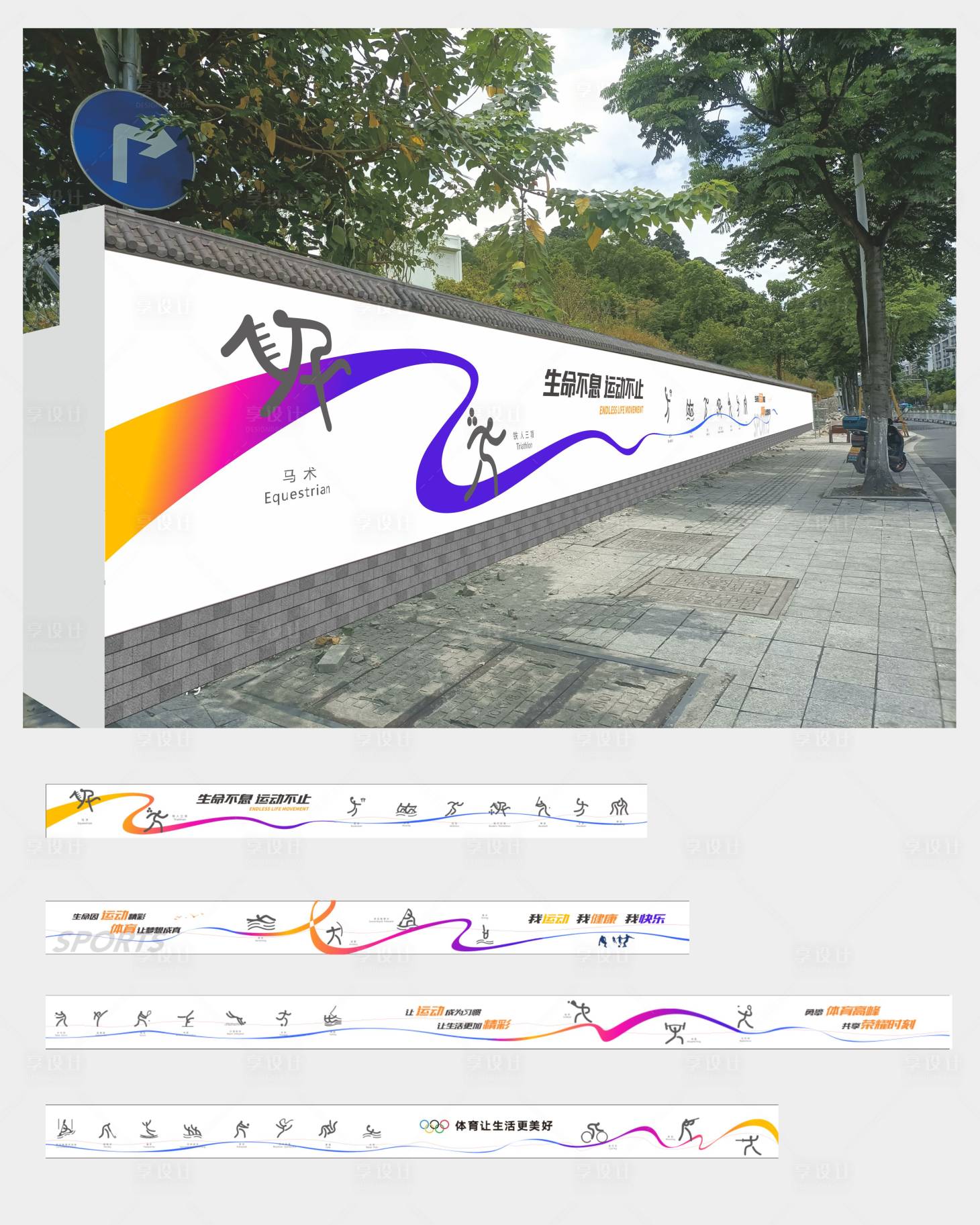 源文件下载【体育运动矢量文化墙墙绘广告展板】编号：73190019073661774