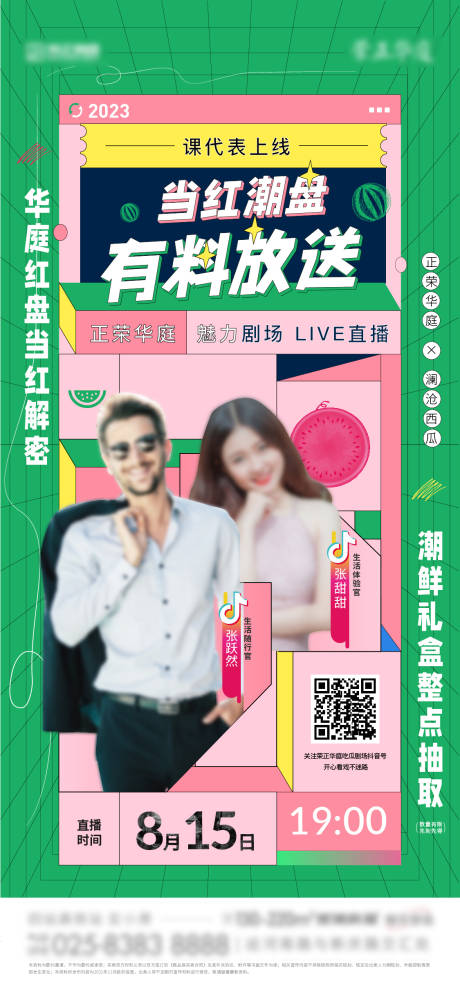 源文件下载【地产抖音直播活动刷屏】编号：83670018773592008