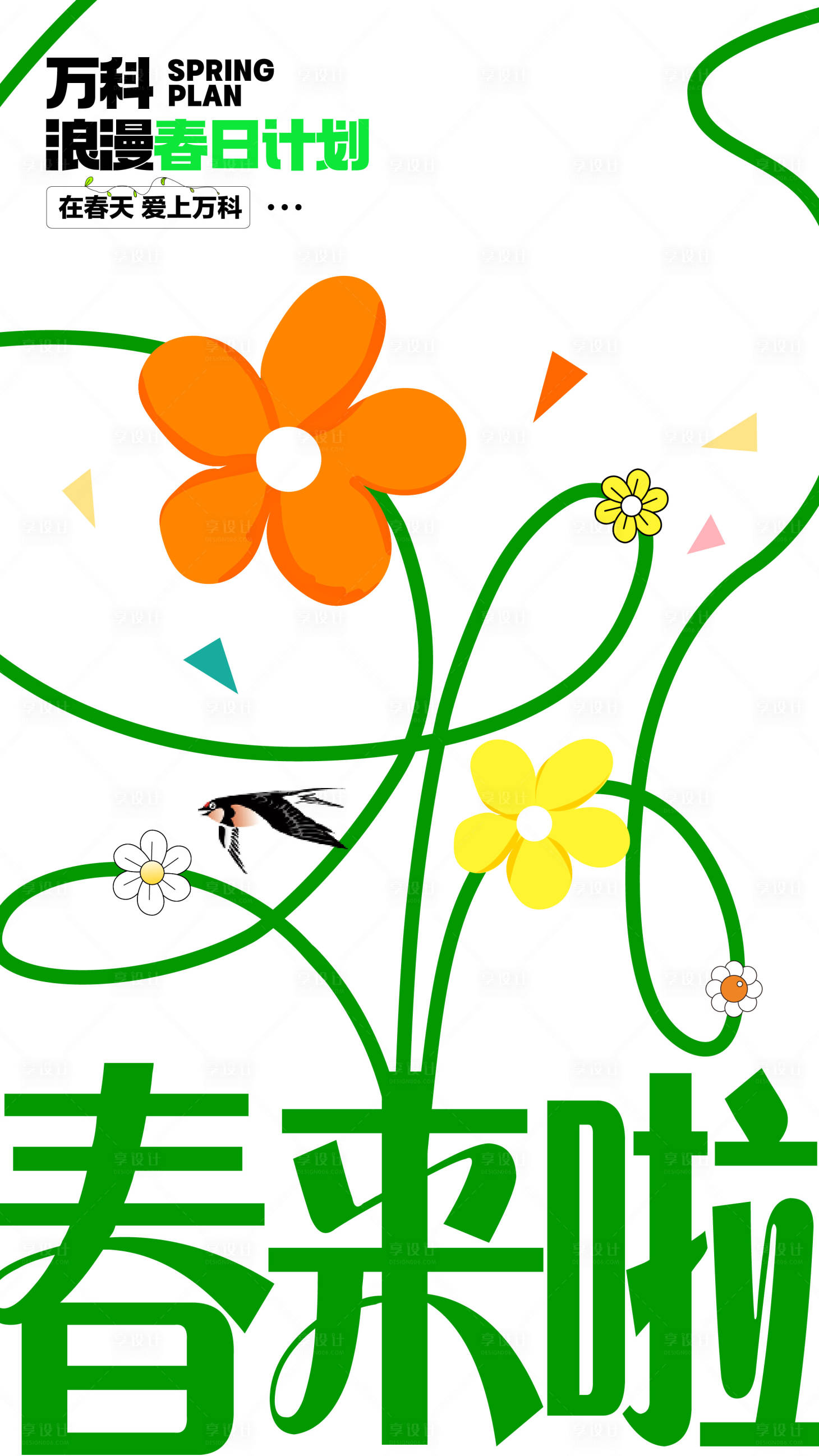 源文件下载【享设计】搜索编号：30470019004069055【春日海报】