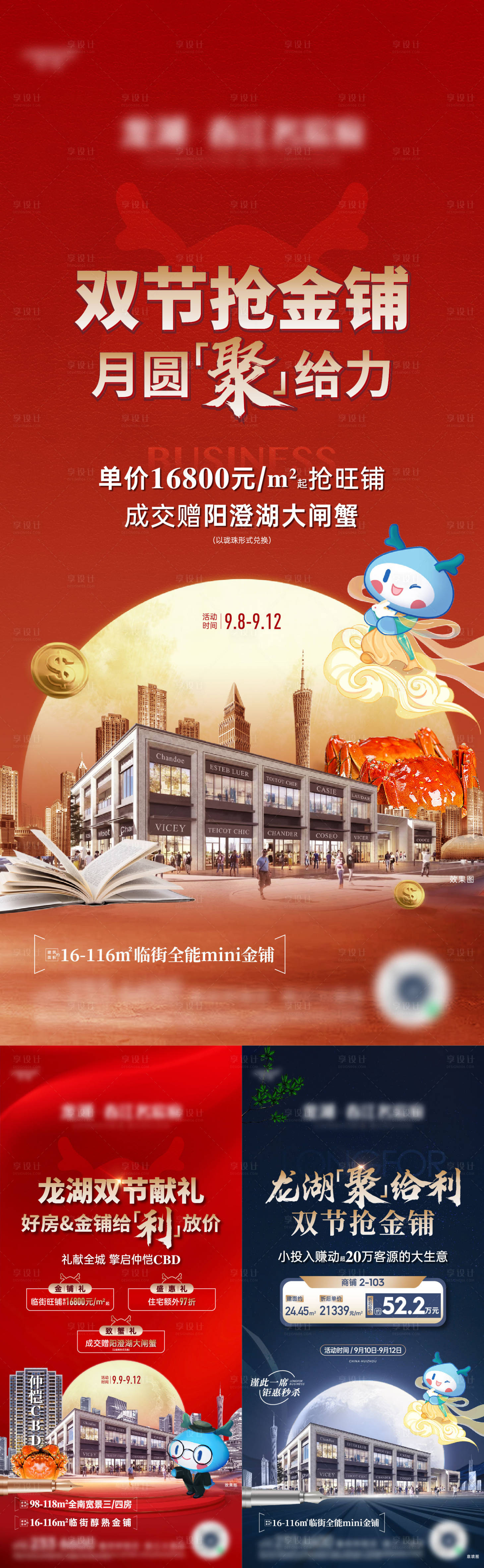 源文件下載【享設(shè)計(jì)】搜索編號(hào)：60420019060059019【中秋節(jié)教師節(jié)特價(jià)房】