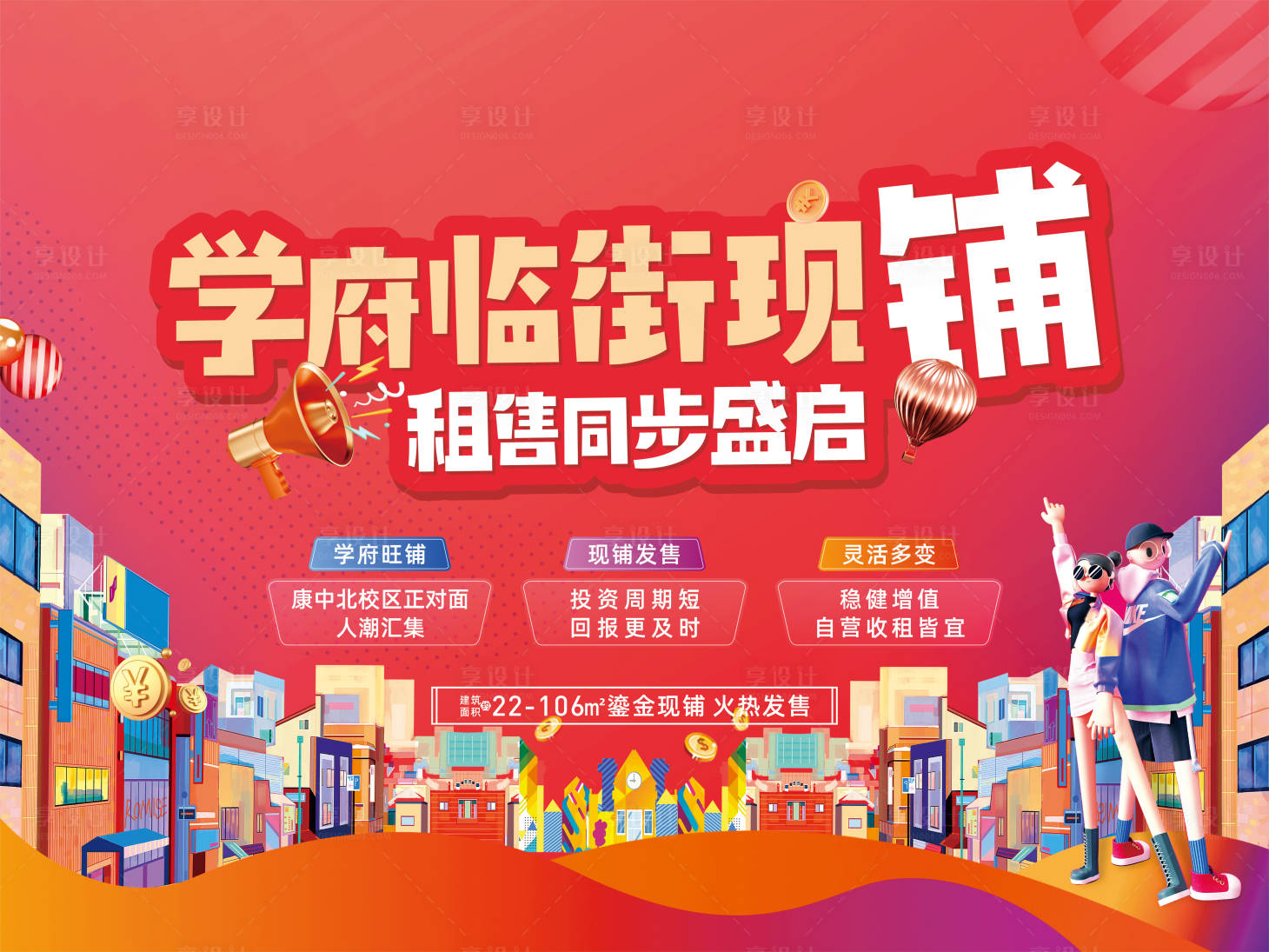 源文件下载【享设计】搜索编号：99810018826838079【商铺展板】