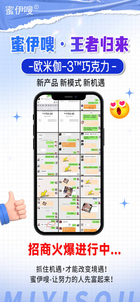 源文件下载【微商截图晒单海报】编号：20230804164131064