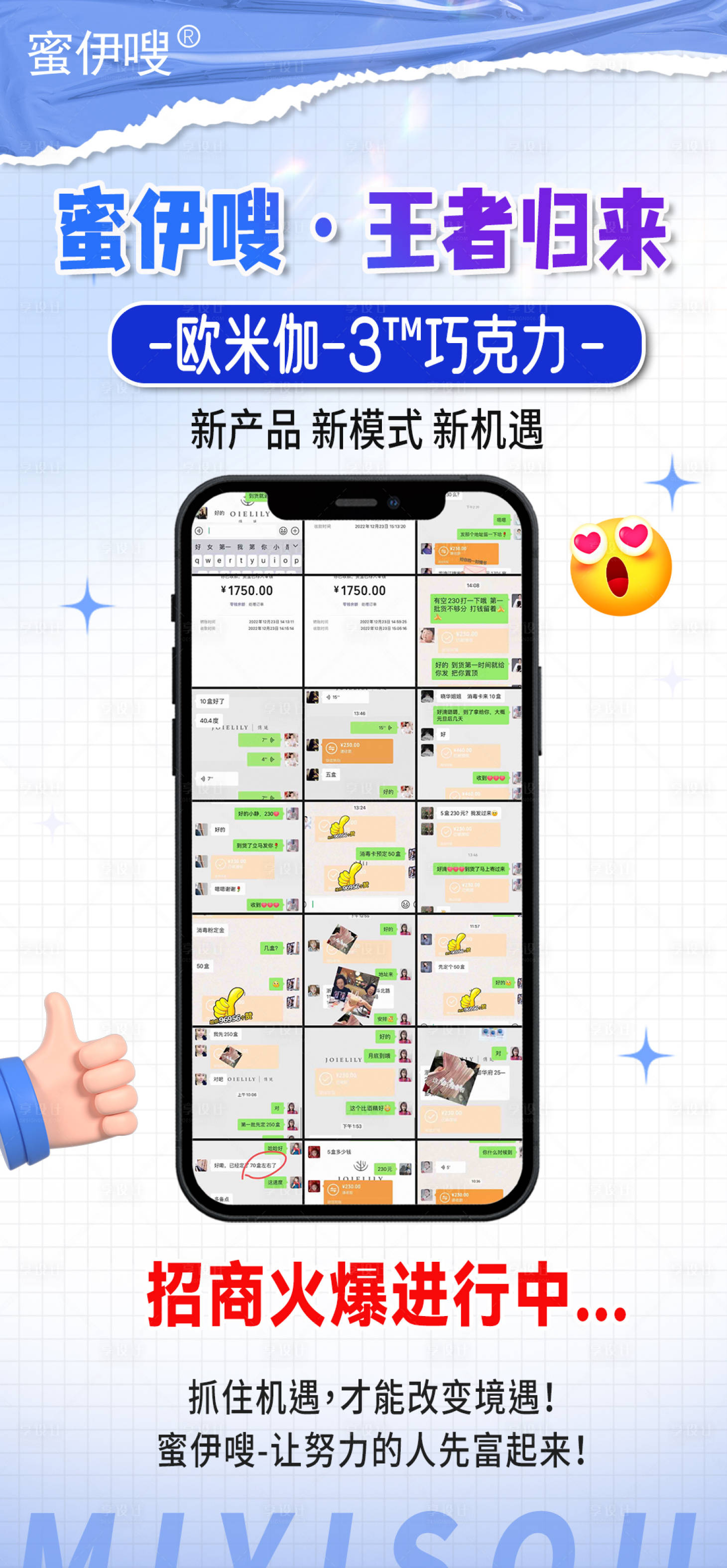 源文件下载【享设计】搜索编号：87830018526031861【微商截图晒单海报】