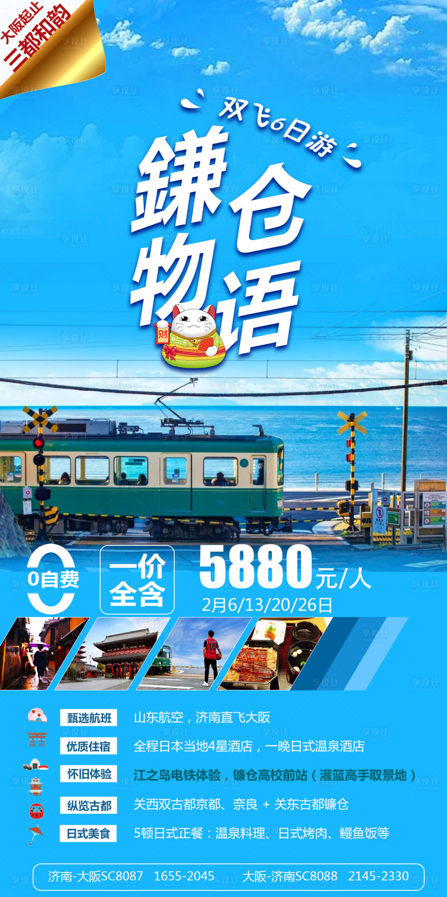 源文件下載【享設(shè)計】搜索編號：11700018861436559【鐮倉物語海報】