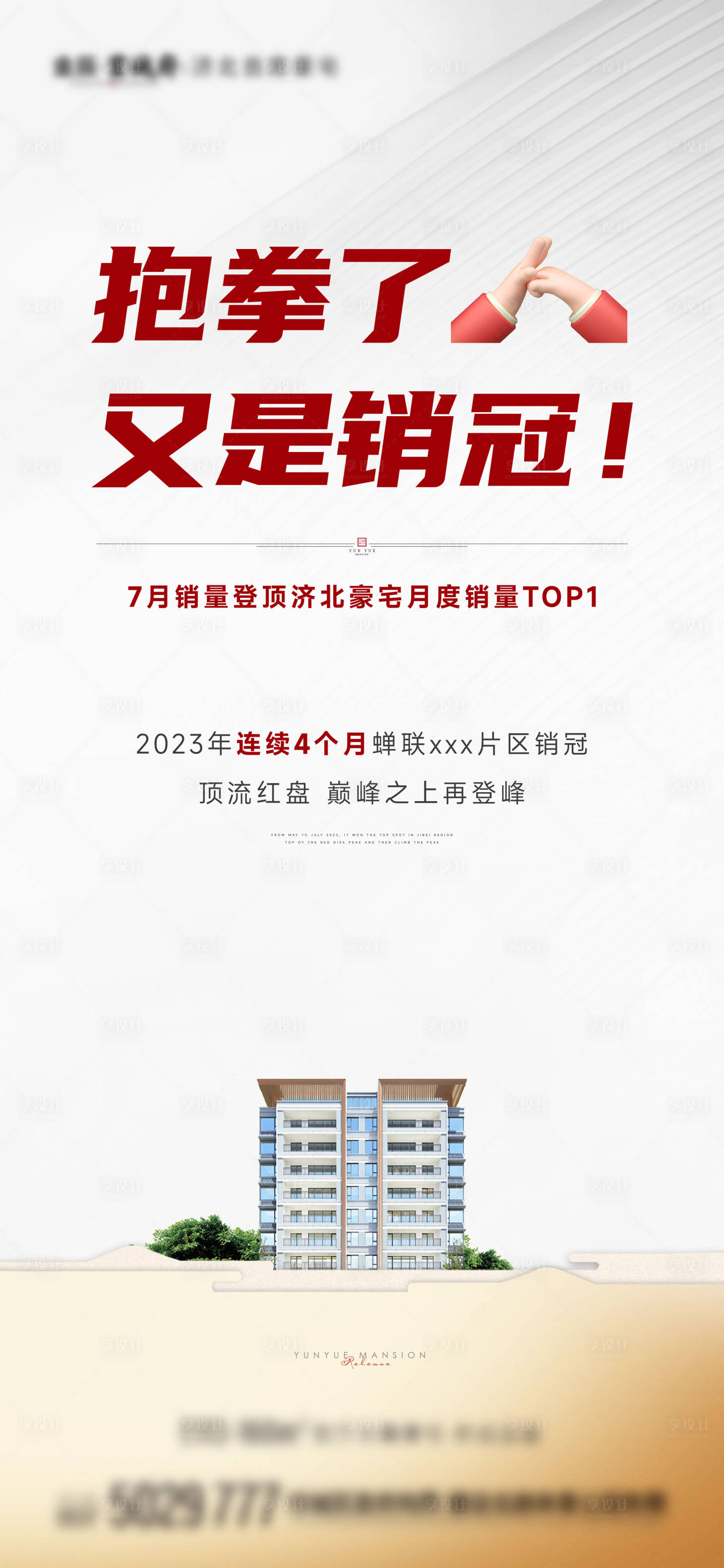 源文件下载【享设计】搜索编号：89570018817437060【热销海报】