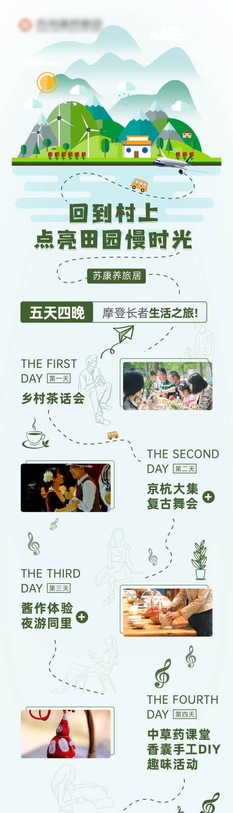 源文件下载【田园活动长图】编号：43340018861252740