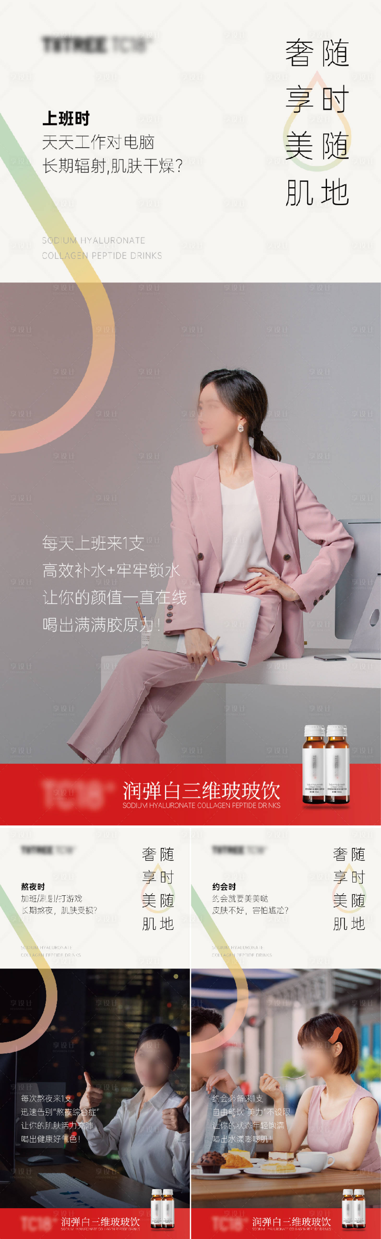 源文件下载【享设计】搜索编号：79730018848864113【美容美妆产品成分朋友圈海报】