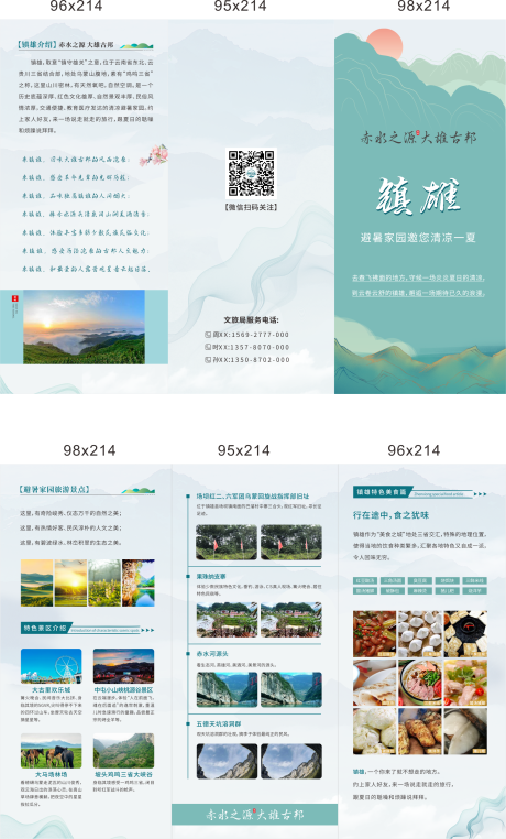 源文件下载【文旅宣传三折页 】编号：66390018491868765